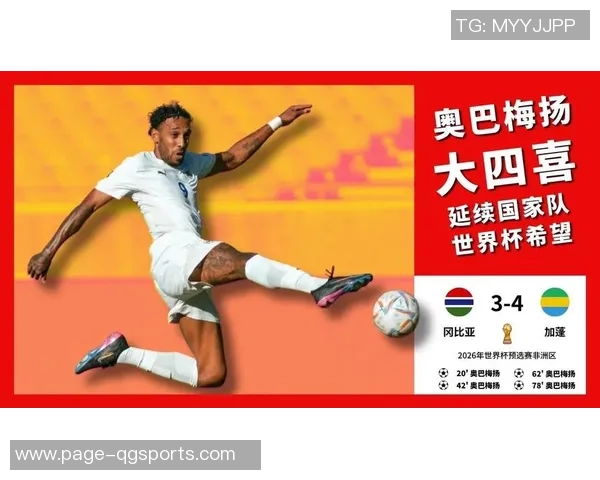 奥巴梅扬大四喜助加蓬保留世界杯希望展现天神风采